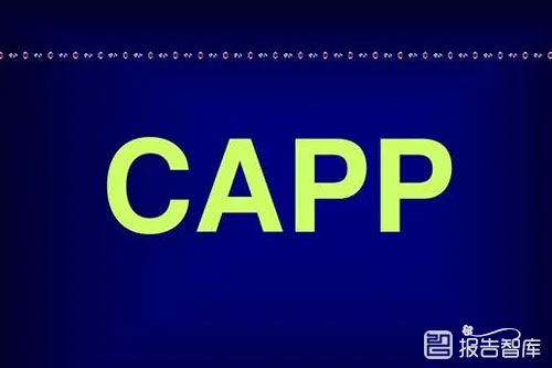 CAPP软件行业发展前景（未来CAPP软件研究方向 ）