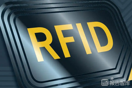 rfid行业有前景吗？我国RFID技术的应用和发展前景分析