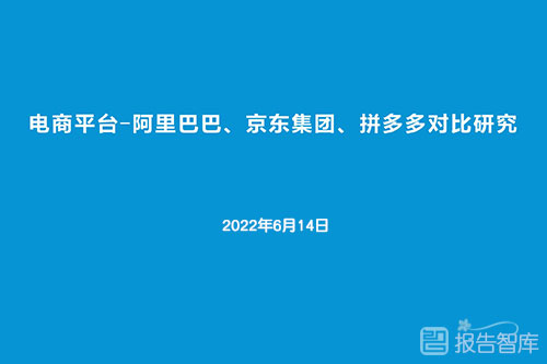 电商平台哪个最好最可靠？三大电商平台对比研究报告分析