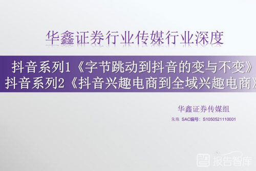 抖音电商的发展趋势与未来，抖音电商行业深度报告