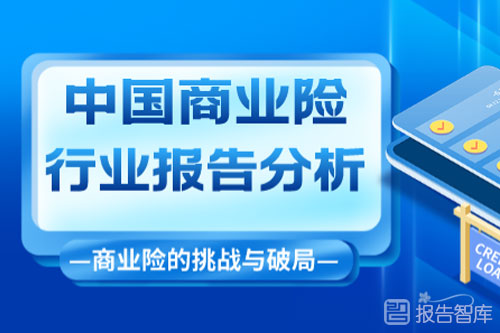 保险行业的发展现状和未来趋势，中国商业健康险的挑战与破局