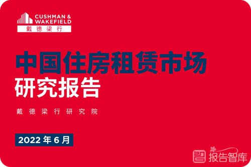 2022住房租赁行业研究报告，中国住房租赁市场现状和规模