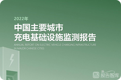 中国充电站未来如何布局？国内电动汽车充电站的技术现状