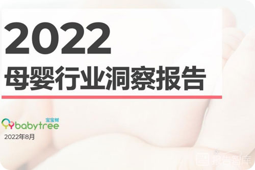 2022母婴行业现状与前景，母婴行业趋势分析报告