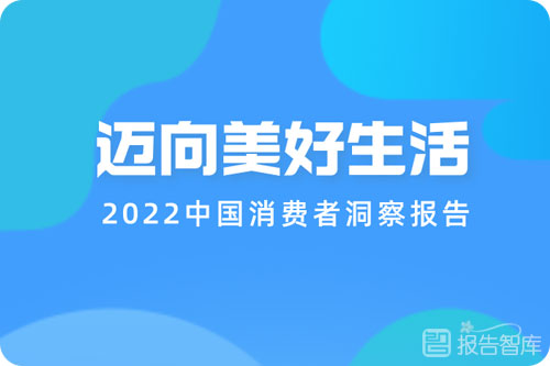 2022中国消费行业前景如何？埃森哲消费者洞察报告