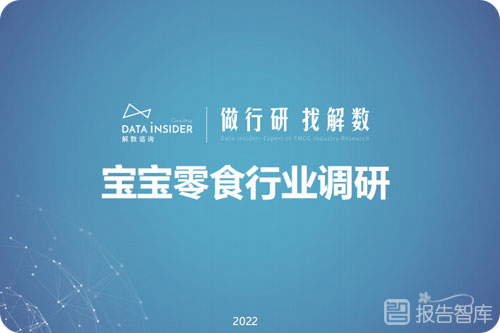 2022儿童零食行业前景怎么样？儿童零食市场调研分析