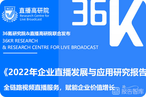 2022企业直播行业前景好吗？企业直播行业未来发展趋势