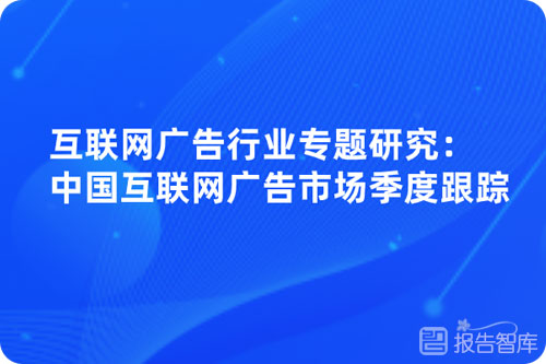 2022互联网广告行业现状如何？广告行业发展现状及趋势