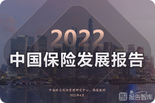 2022中国保险行业的发展前景，保险行业现状深度报告