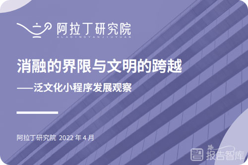 2022泛文化小程序模式解读，泛文化小程序发展趋势