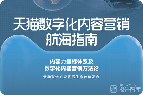 2022内容营销方法有哪些？天猫内容营销营销指南