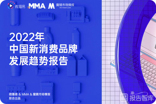 2022新消费发展趋势如何？新消费的五大趋势报告