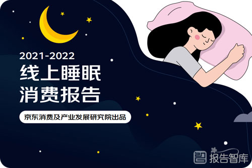 2022助眠产品的市场前景，助眠产品市场调研报告分析