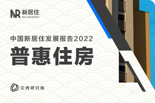 2022新居住行业发展前景如何？未来居住环境的发展趋势