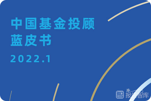 中国基金投顾市场规模，中国基金投顾蓝皮书2022下载