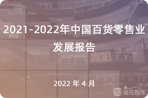 百货零售业的发展趋势，未来零售业实体店的发展趋势