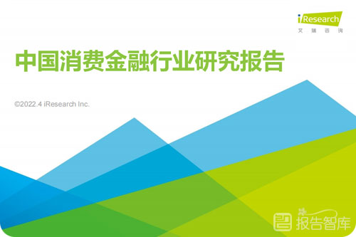 中国消费金融行业现状，消费金融发展趋势研究报告