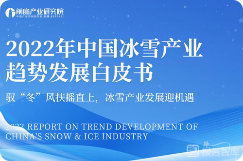 中国冰雪产业发展现状，我国冰雪产业发展发展前景分析