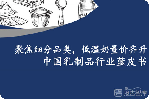 中国乳制品市场前景如何？中国乳制品市场规模分析