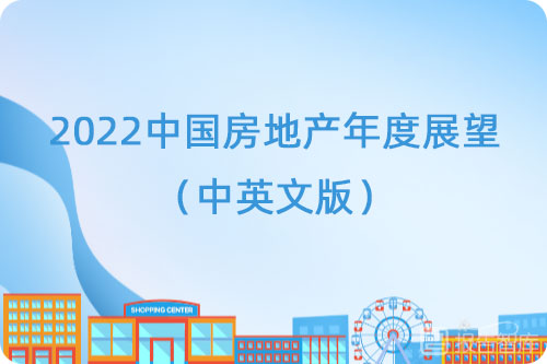 写字楼市场调研报告，2022中国写字楼行业发展趋势分析