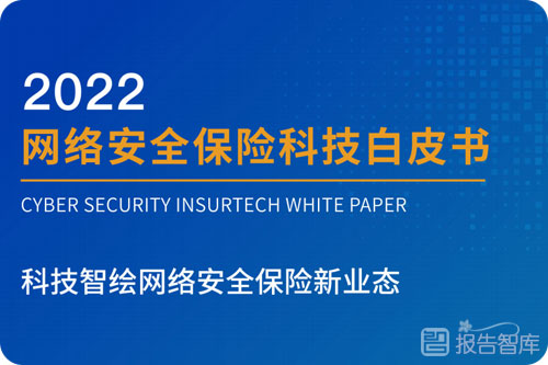 网络安全保险的市场规模是多少？网络安全保险发展现状