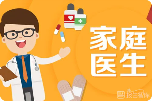 家庭医生行业发展趋势如何？家庭医生行业竞争分析