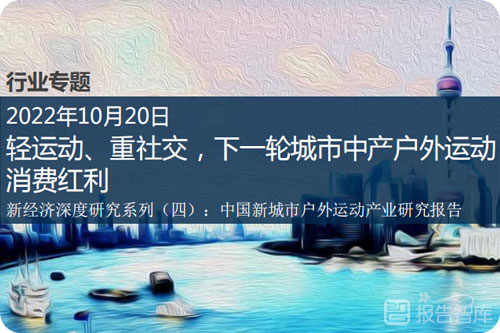户外运动消费趋势洞察报告，户外运动消费者消费能力分析