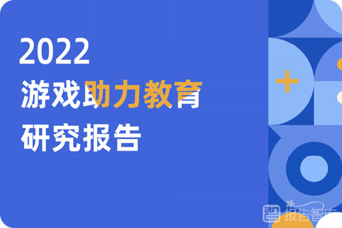 电子游戏助推素质教育发展，游戏在教育中的重要性是什么