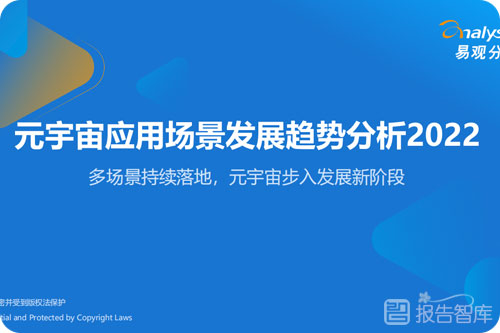 元宇宙的未来发展趋势和前景，中国元宇宙发展规模分析