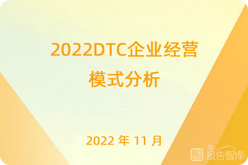 DTC行业未来发展趋势分析，品牌致胜的DTC发展成功案例