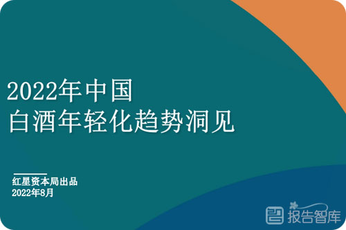 中国年轻人白酒消费趋势如何？白酒年轻化市场前景分析