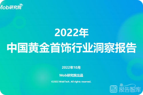 黄金珠宝行业发展趋势如何？黄金首饰消费人群分析报告