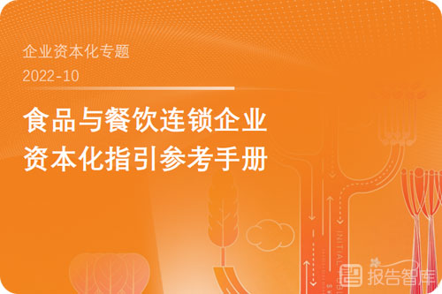 餐饮资本运作模式有哪些？餐饮连锁企业资本化指引参考