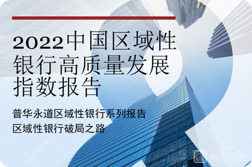 区域银行发展前景如何？区域性银行发展优势和劣势分析