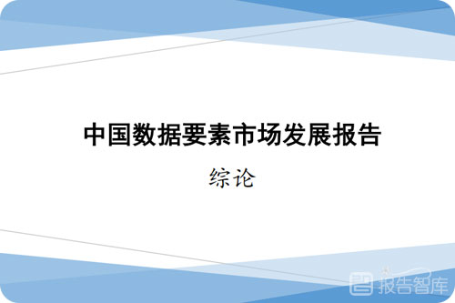 数据要素市场是什么？中国数据要素市场规模发展报告分析