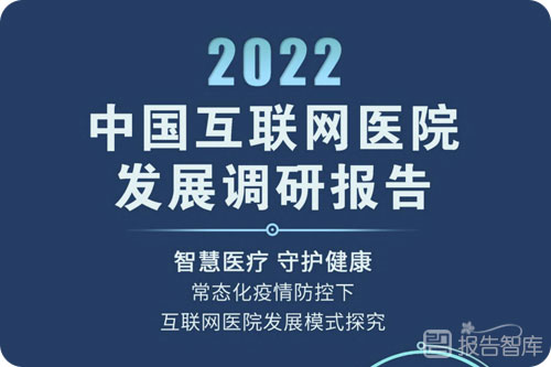 互联网医院行业规模分析，互联网医院行业市场分析报告