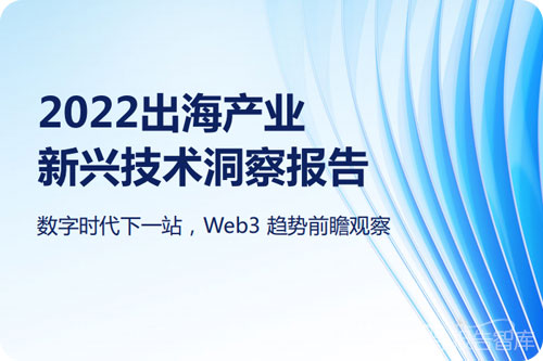 web3.0的发展趋势，web3行业三大趋势与机遇研究报告