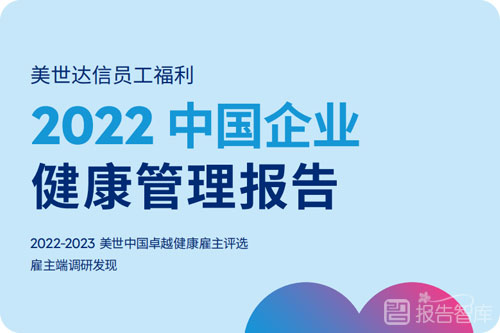 企业健康管理行业前景如何？企业健康管理报告分析