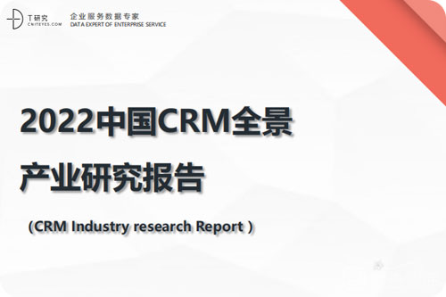 crm数据分析行业前景如何？中国crm行业分析报告