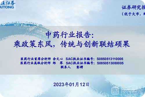 海通证券：2023中药行业发展现状与未来趋势分析