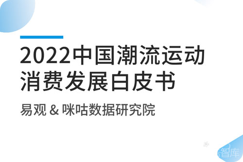 中国潮流运动消费现状如何？中国年轻人的消费潮流分析