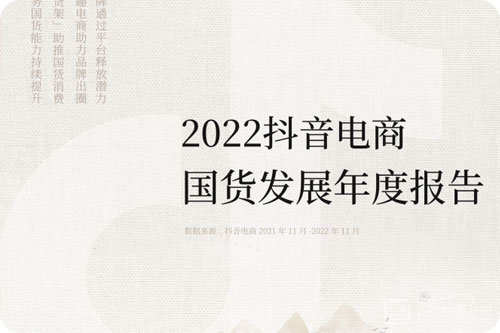 电商国货发展趋势如何？电商国货发展现状和前景报告