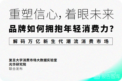 新生代消费者要什么？新生代消费者群体特征行为研究