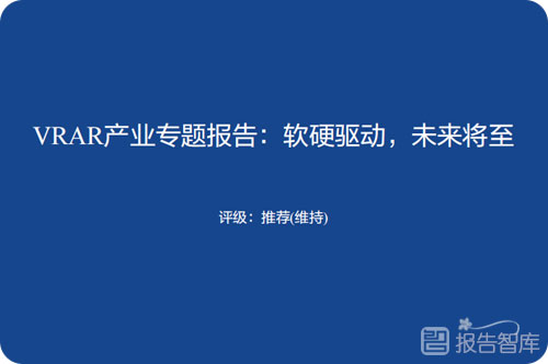 国海证券：vr行业发展前景怎么样？vrar技术发展现状与未来趋势