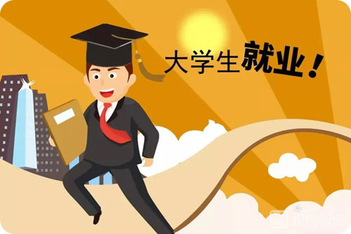 中国大学生就业现状分析，中国大学生就业率数据统计