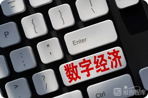 数字经济发展现状及趋势如何？数字经济未来发展趋势分析