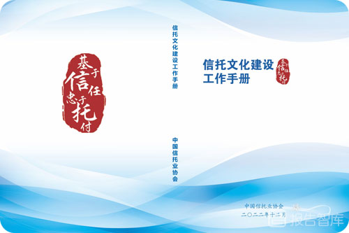 信托文化建设指引手册，信托文化建设的基本目标是什么