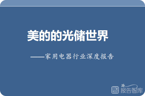 家电能源行业前景如何？家电能源行业现状分析