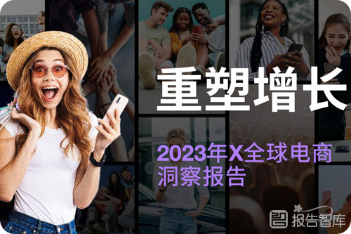 全球电商市场规模如何？电商发展趋势与增长建议