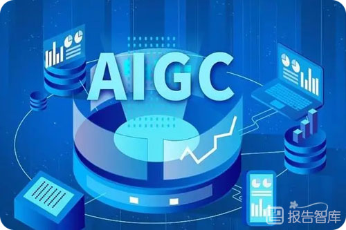 aigc行业发展趋势深度分析报告，aigc音频趋势展望